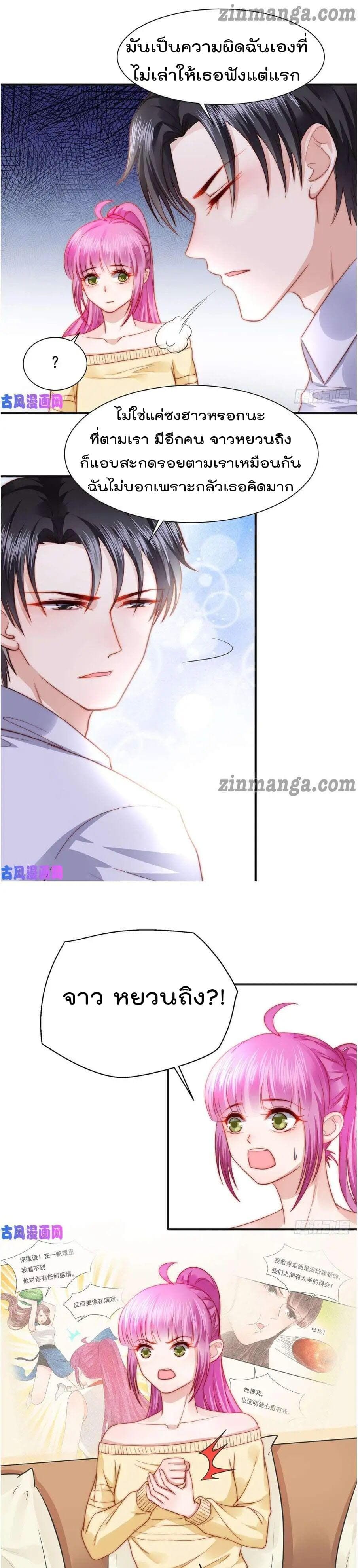 Hui Xi Yi's Love Contract page 6