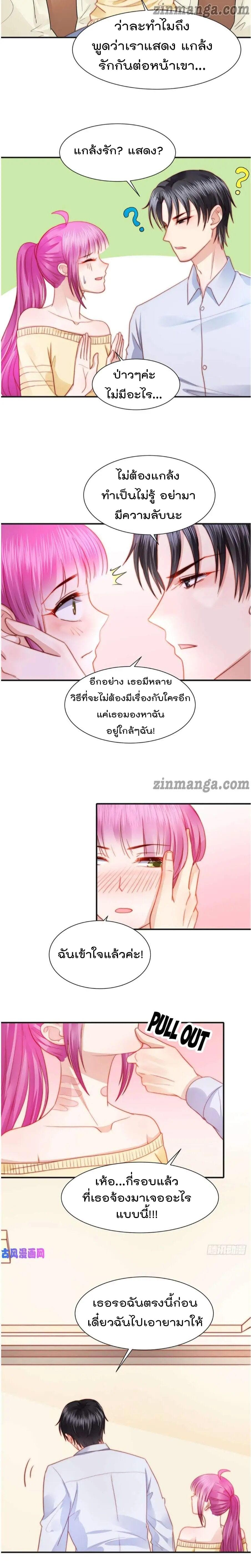 Hui Xi Yi's Love Contract page 7