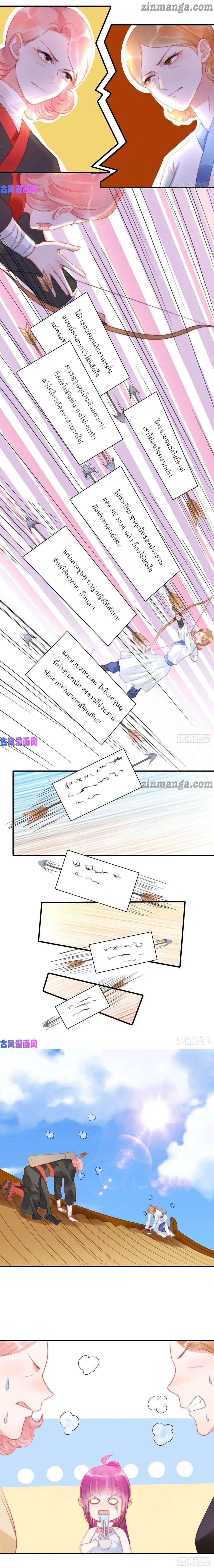 Hui Xi Yi's Love Contract page 3