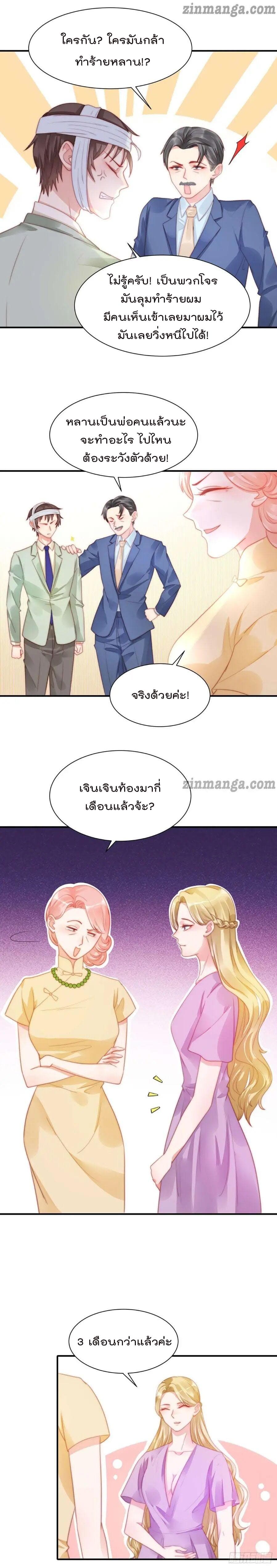 Hui Xi Yi's Love Contract page 5