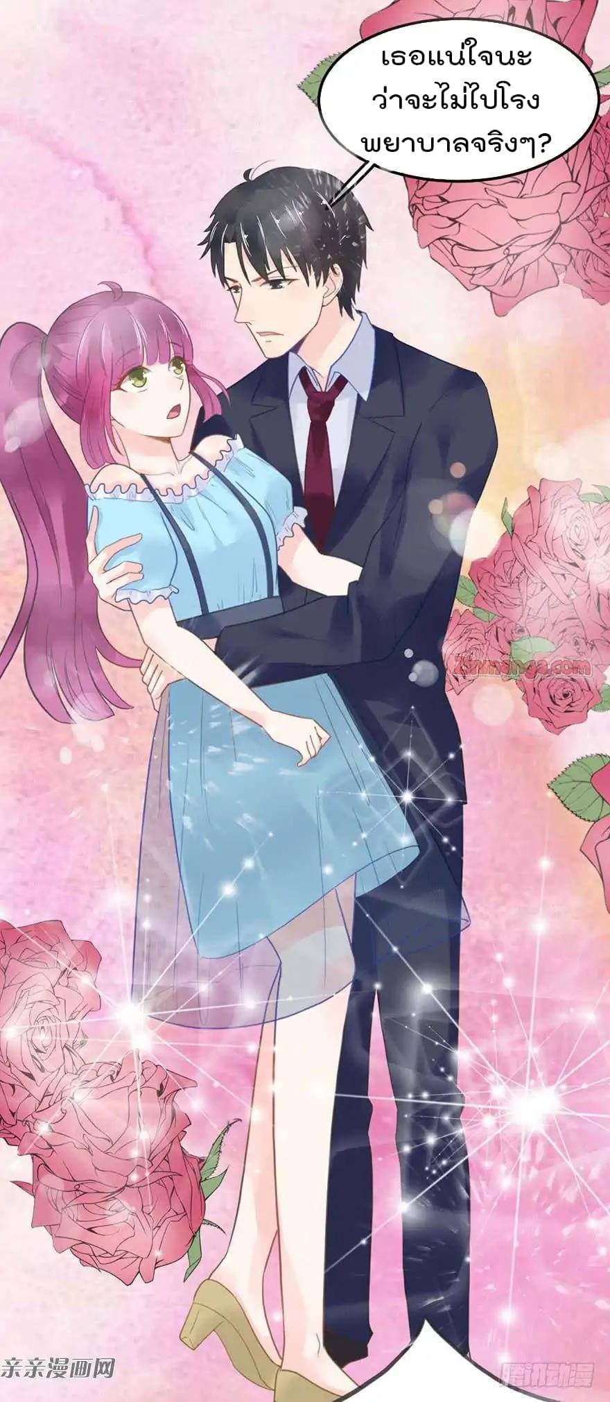 Hui Xi Yi's Love Contract page 31