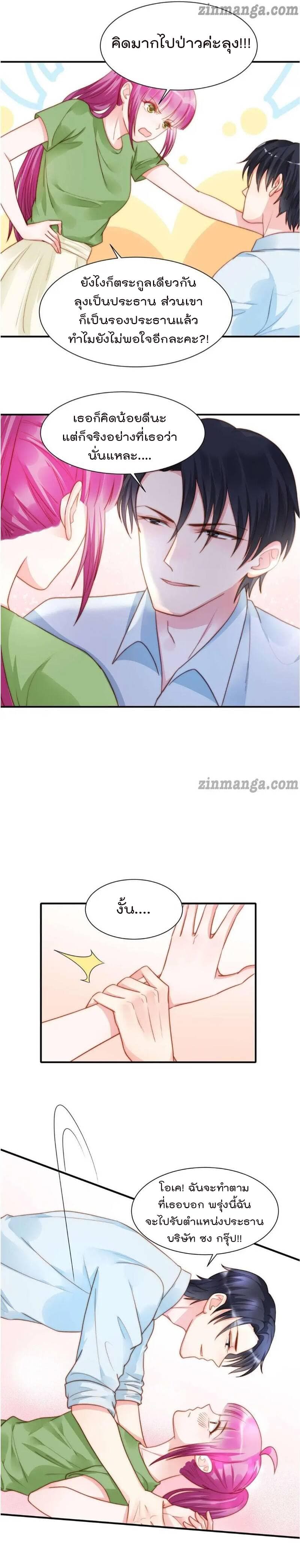 Hui Xi Yi's Love Contract page 8