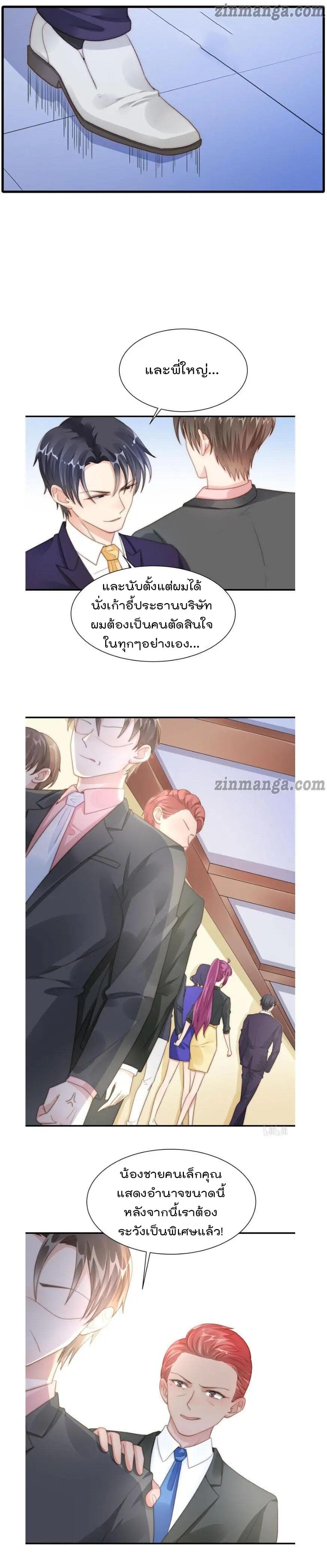 Hui Xi Yi's Love Contract page 7