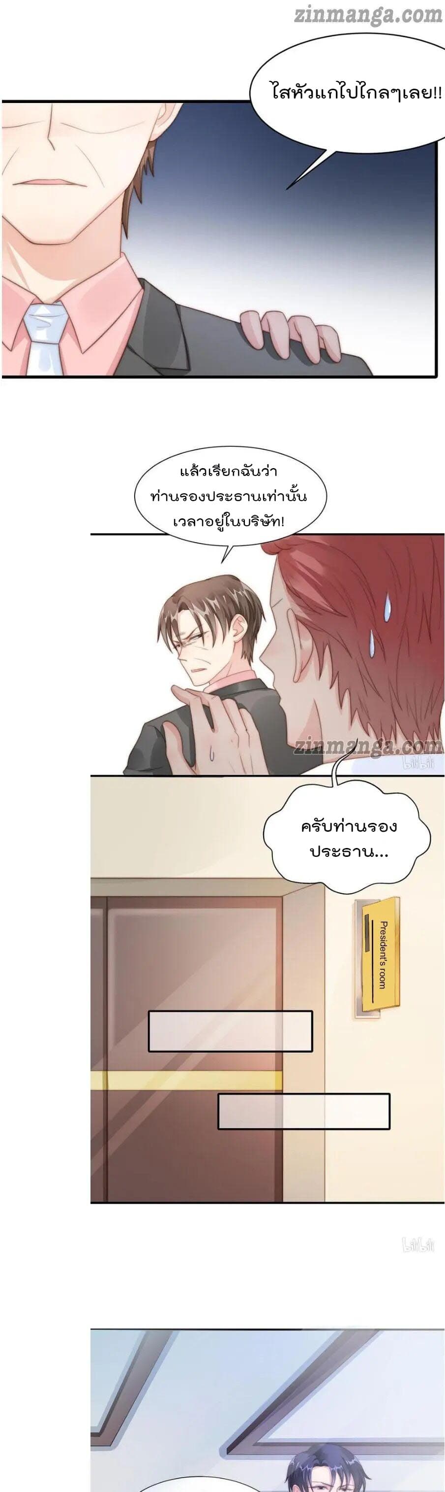 Hui Xi Yi's Love Contract page 8