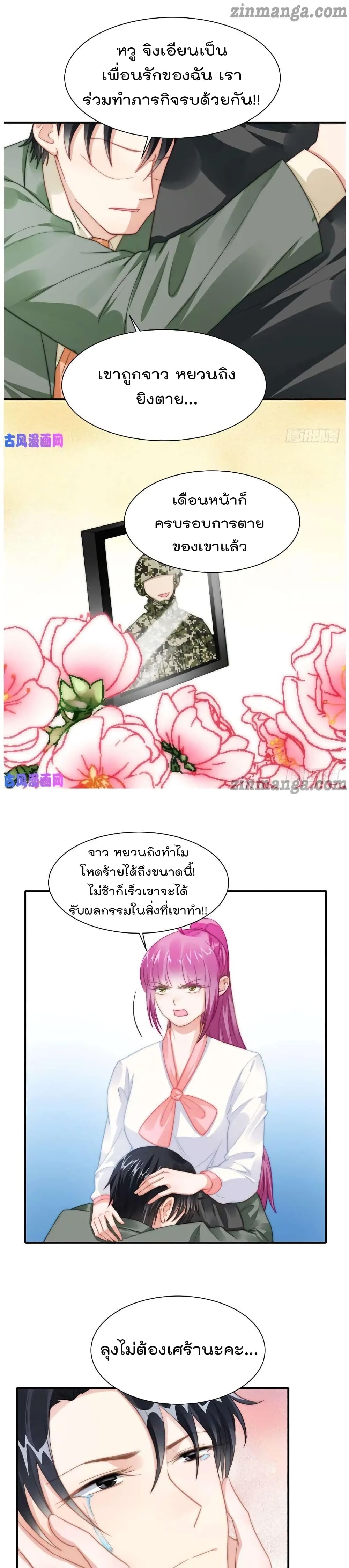 Hui Xi Yi's Love Contract page 6