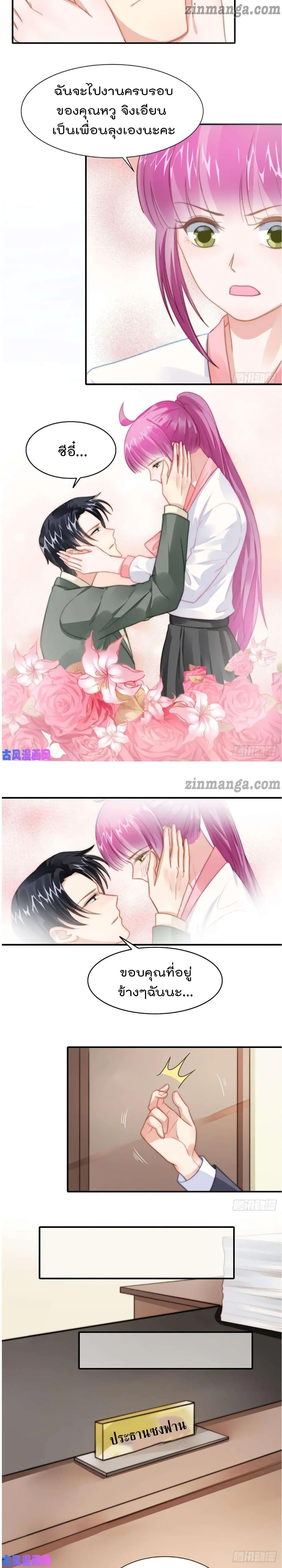 Hui Xi Yi's Love Contract page 7