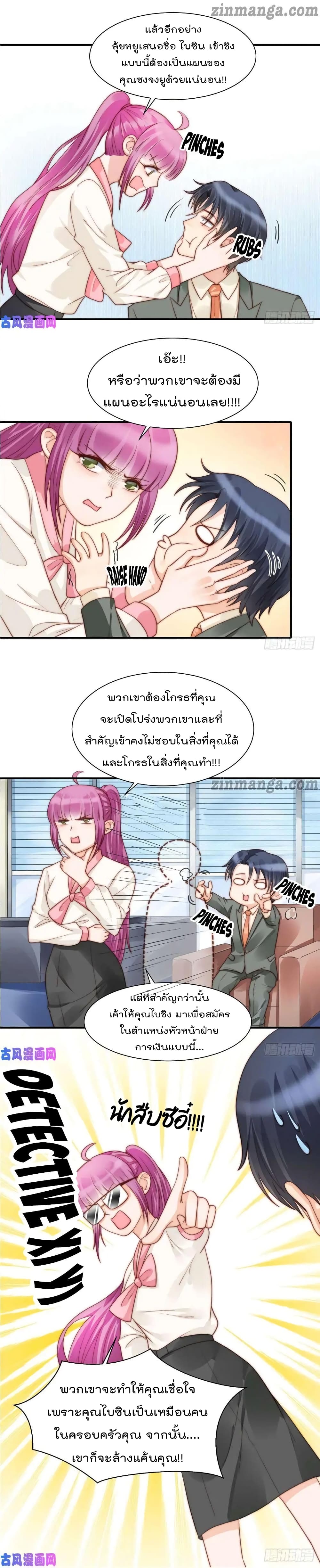 Hui Xi Yi's Love Contract page 2