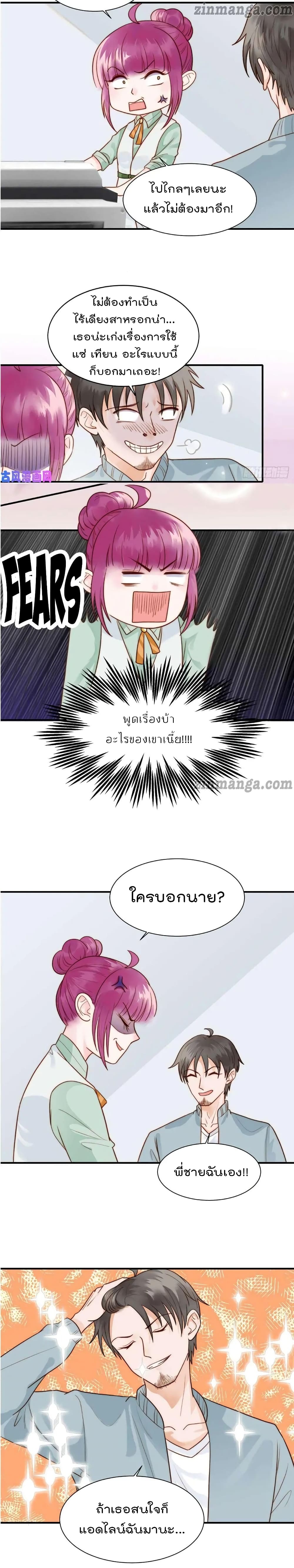 Hui Xi Yi's Love Contract page 5