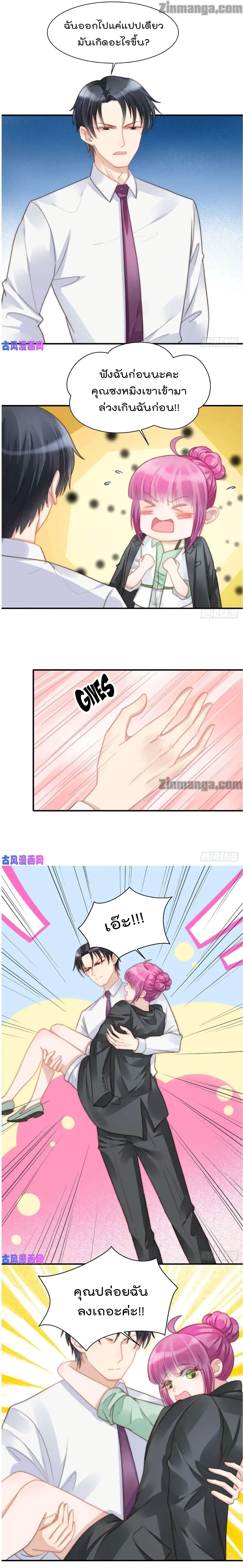 Hui Xi Yi's Love Contract page 3