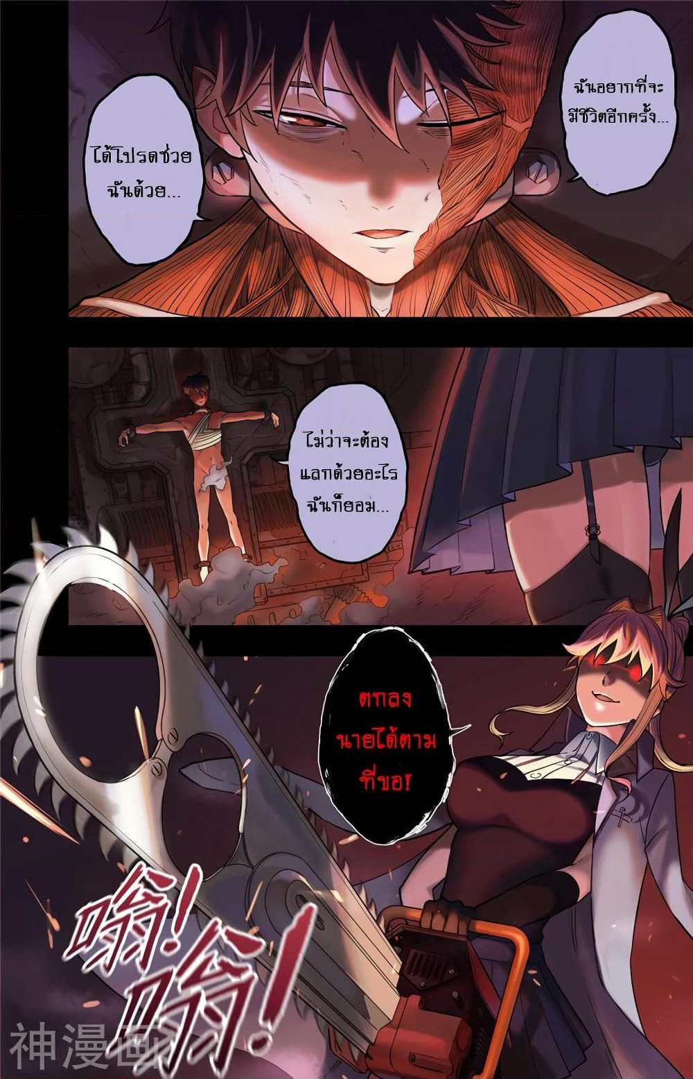 Human Invent Frankenstein page 2