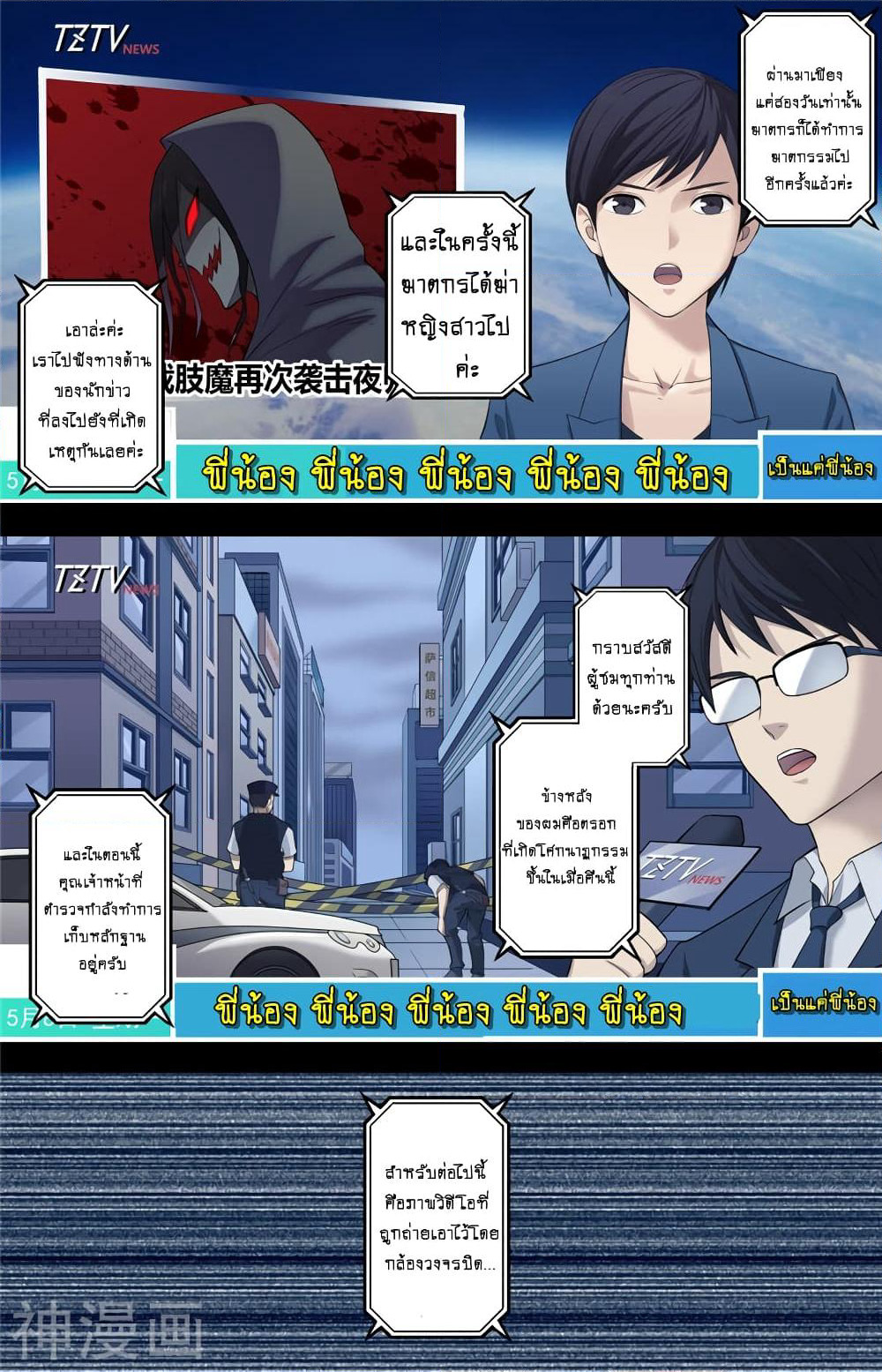 Human Invent Frankenstein page 3