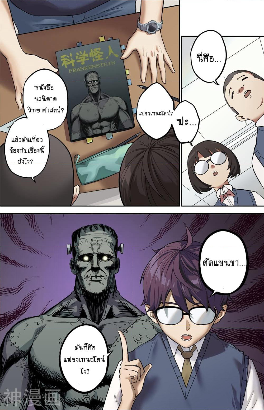 Human Invent Frankenstein page 7