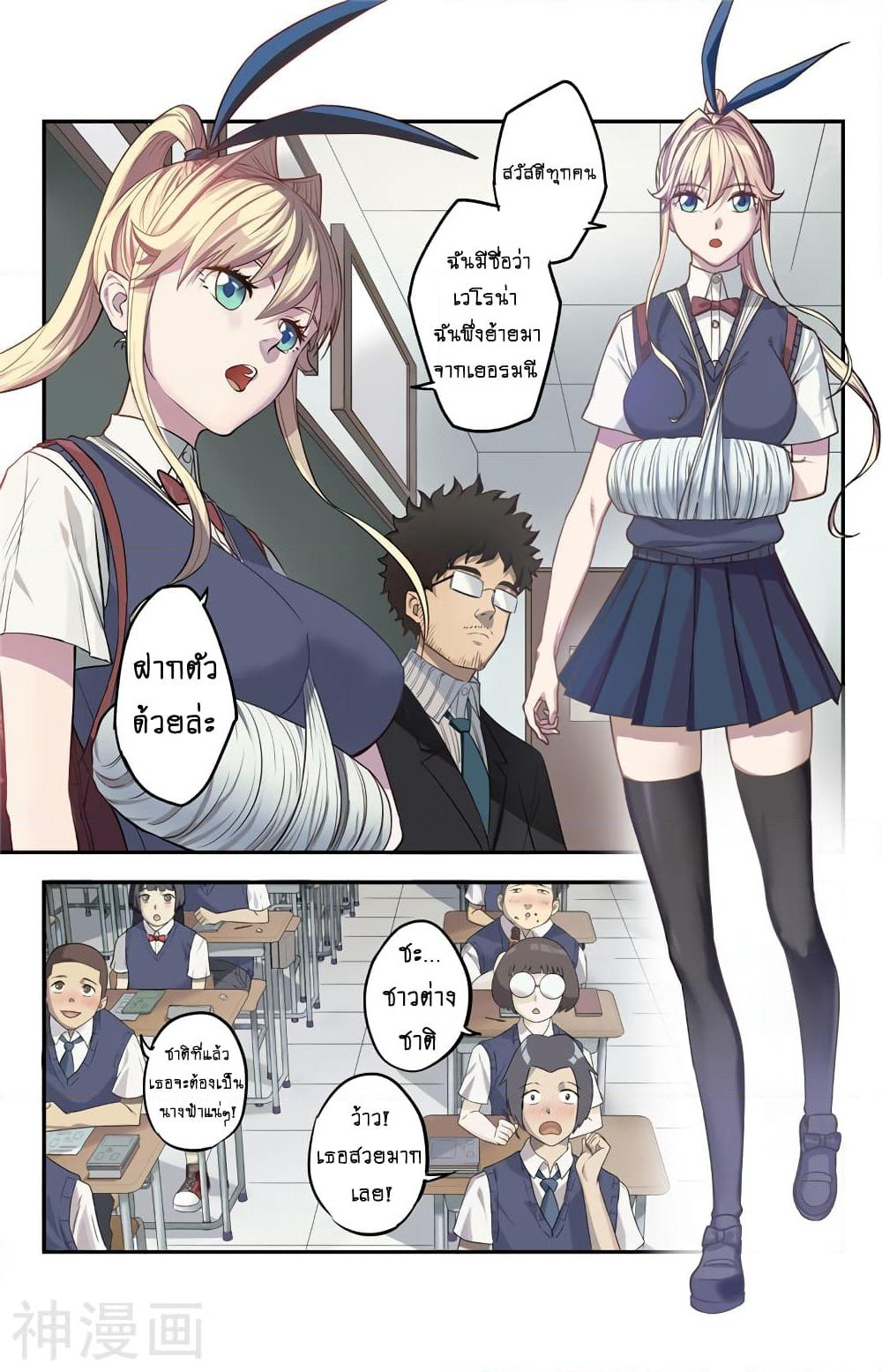 Human Invent Frankenstein page 10