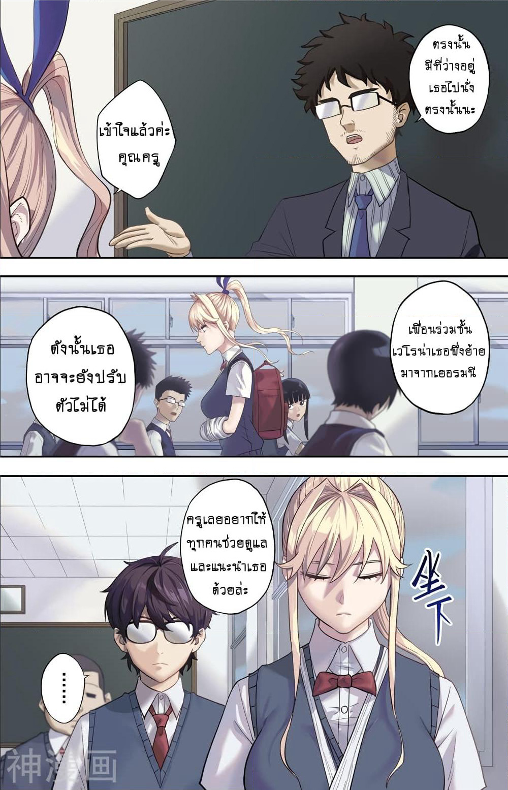 Human Invent Frankenstein page 11