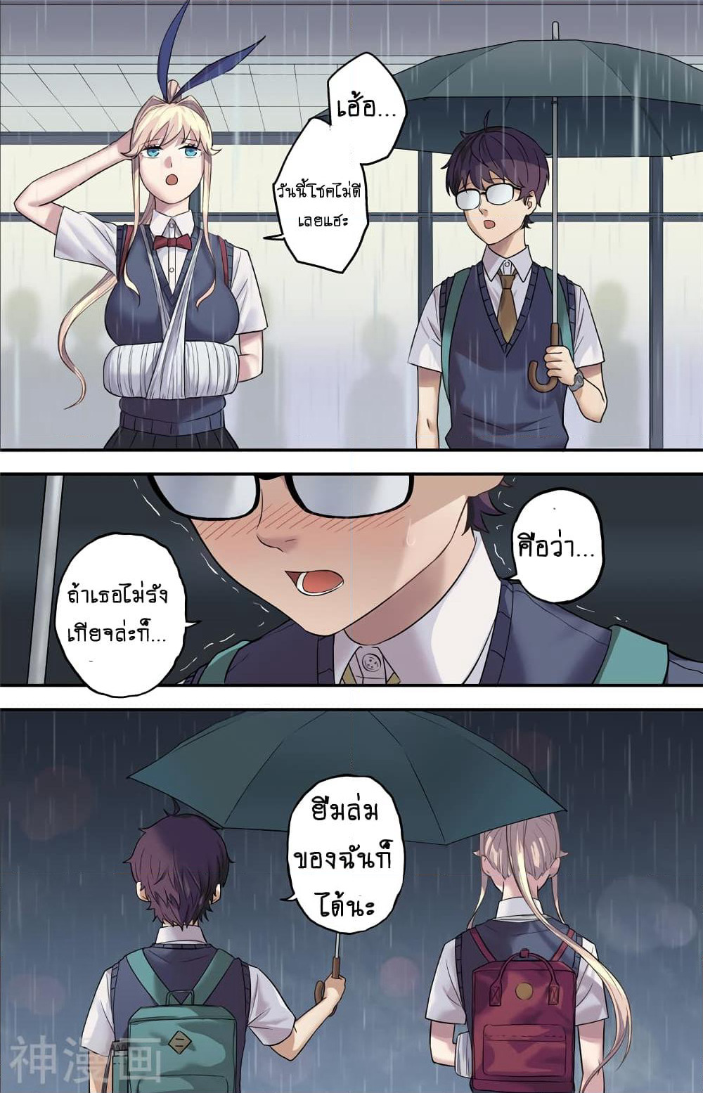 Human Invent Frankenstein page 17