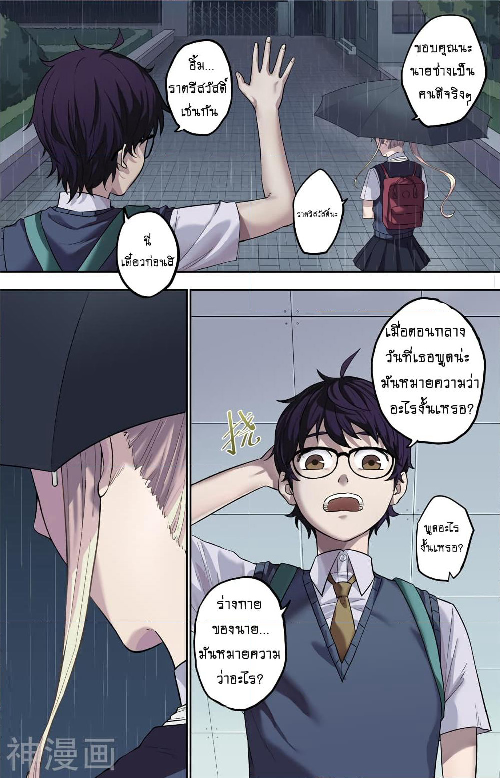 Human Invent Frankenstein page 19