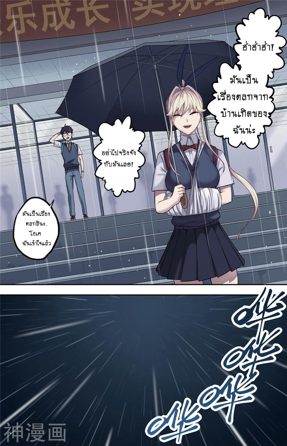 Human Invent Frankenstein page 20