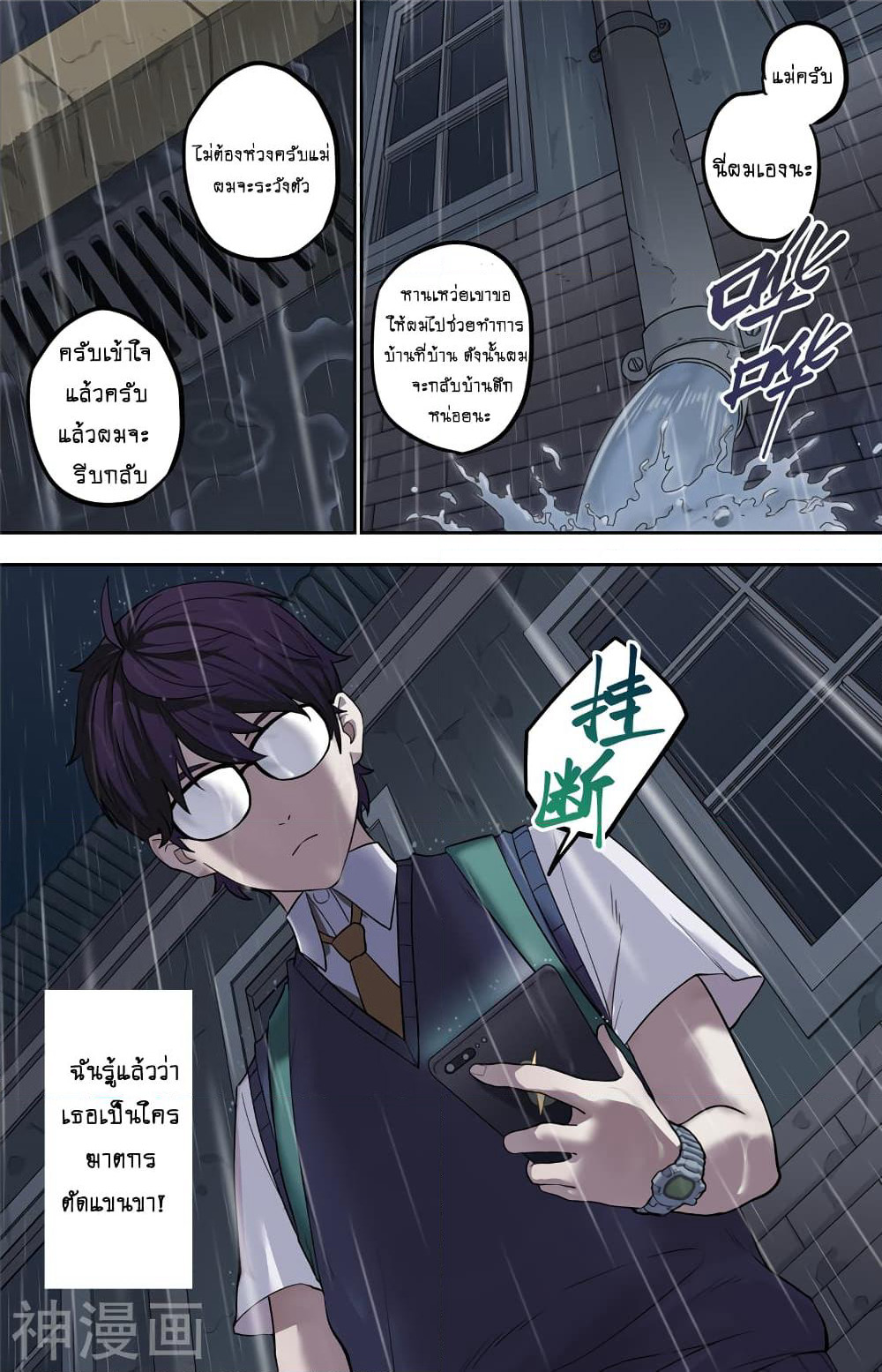 Human Invent Frankenstein page 23