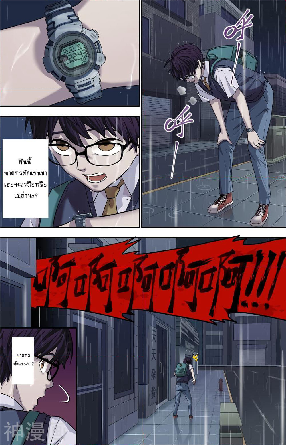 Human Invent Frankenstein page 26