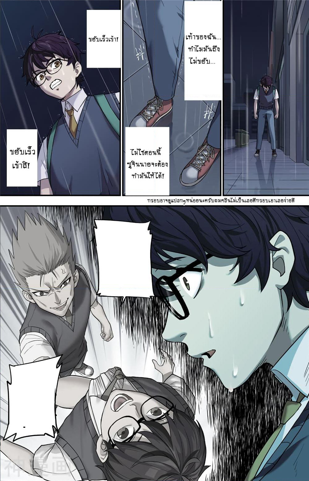 Human Invent Frankenstein page 27