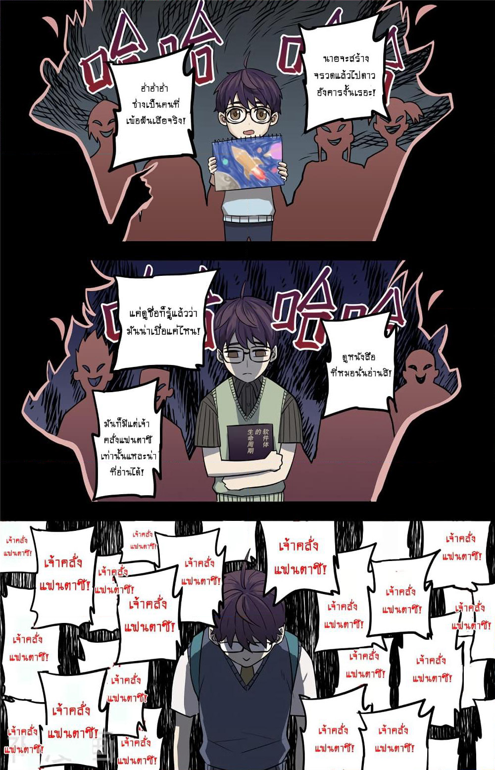 Human Invent Frankenstein page 28