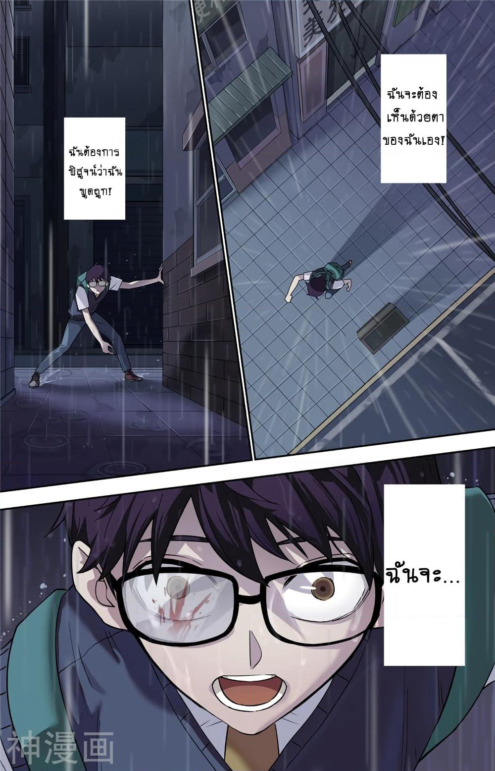 Human Invent Frankenstein page 30