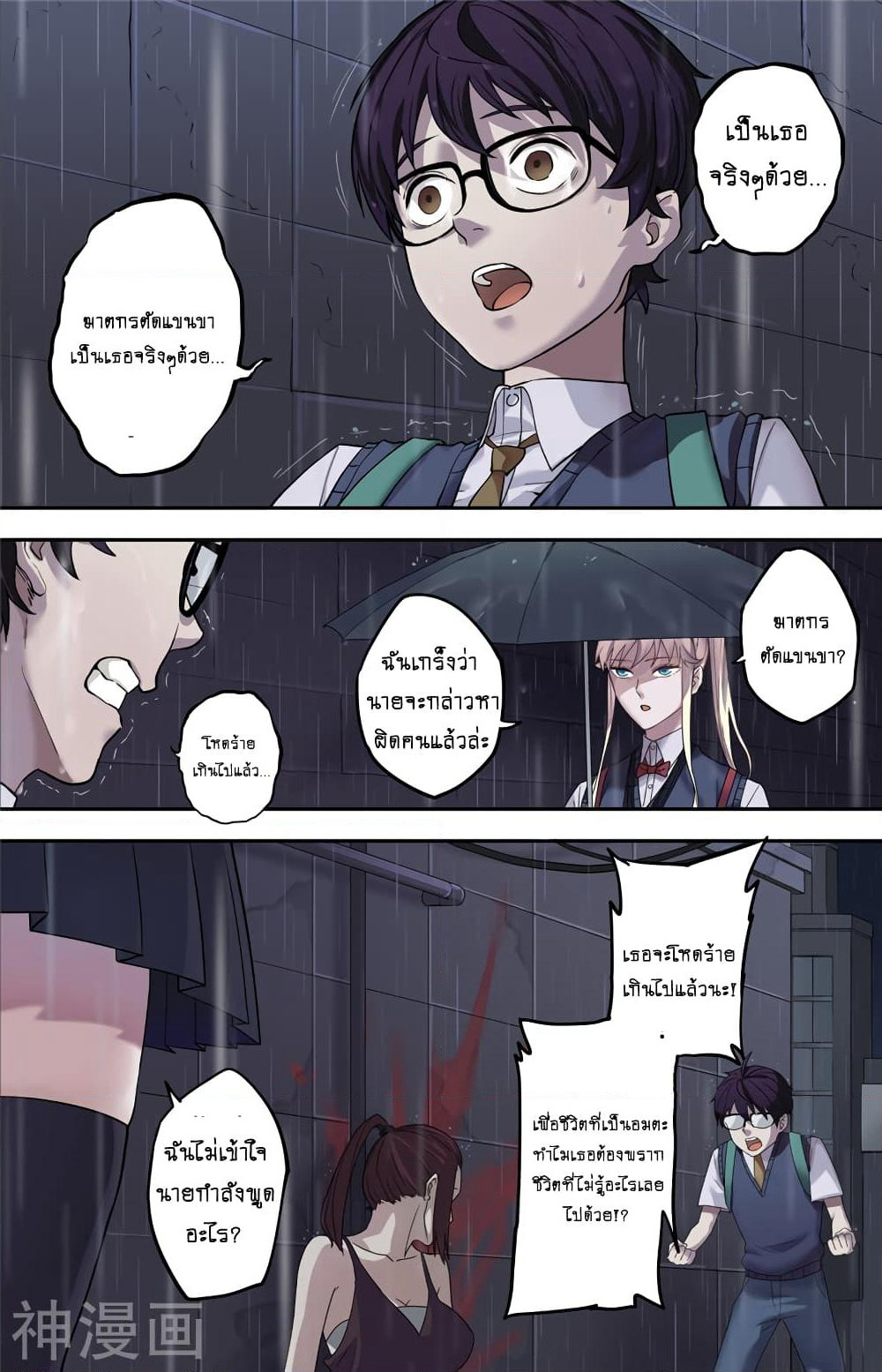 Human Invent Frankenstein page 33