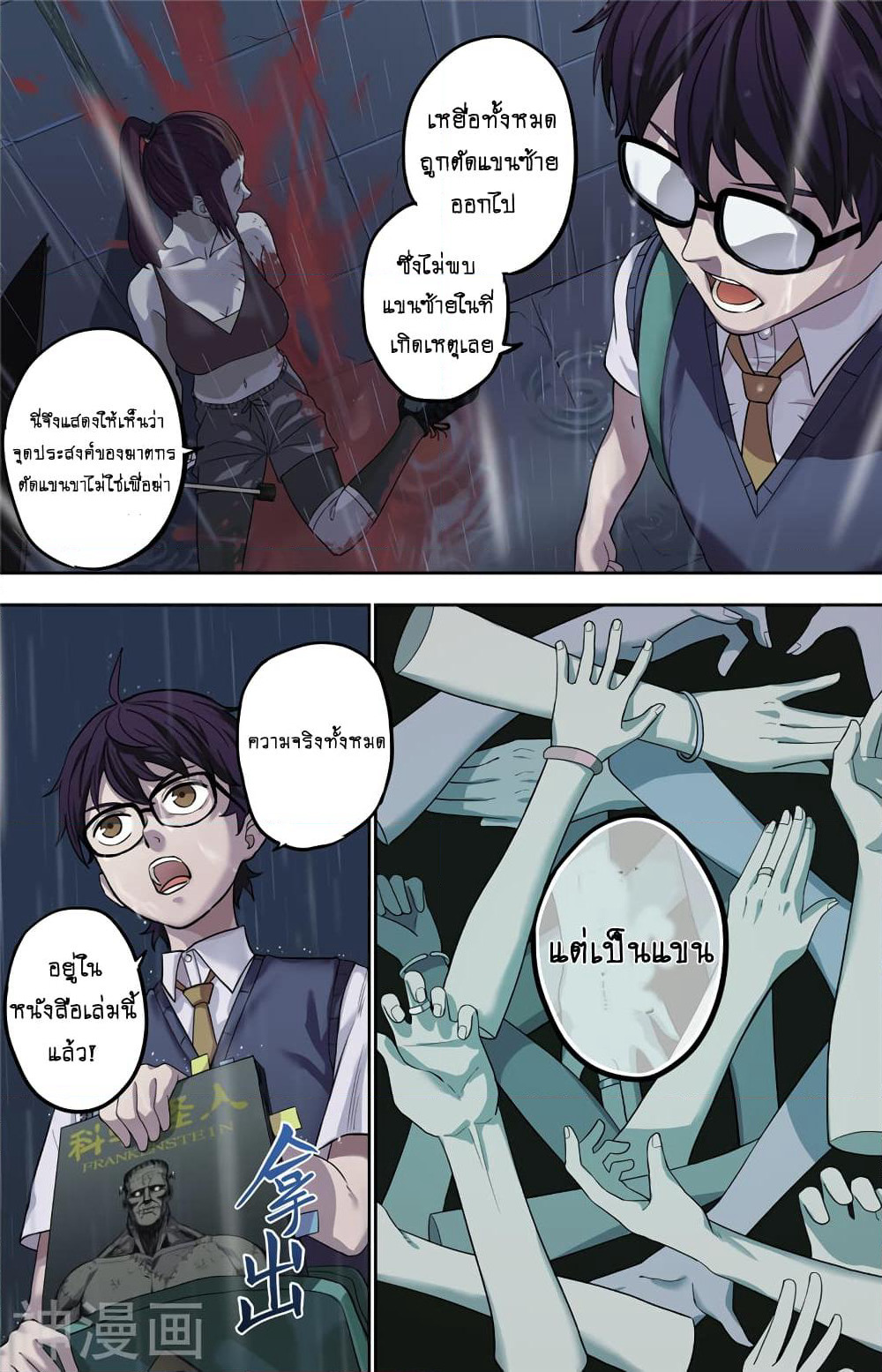 Human Invent Frankenstein page 34
