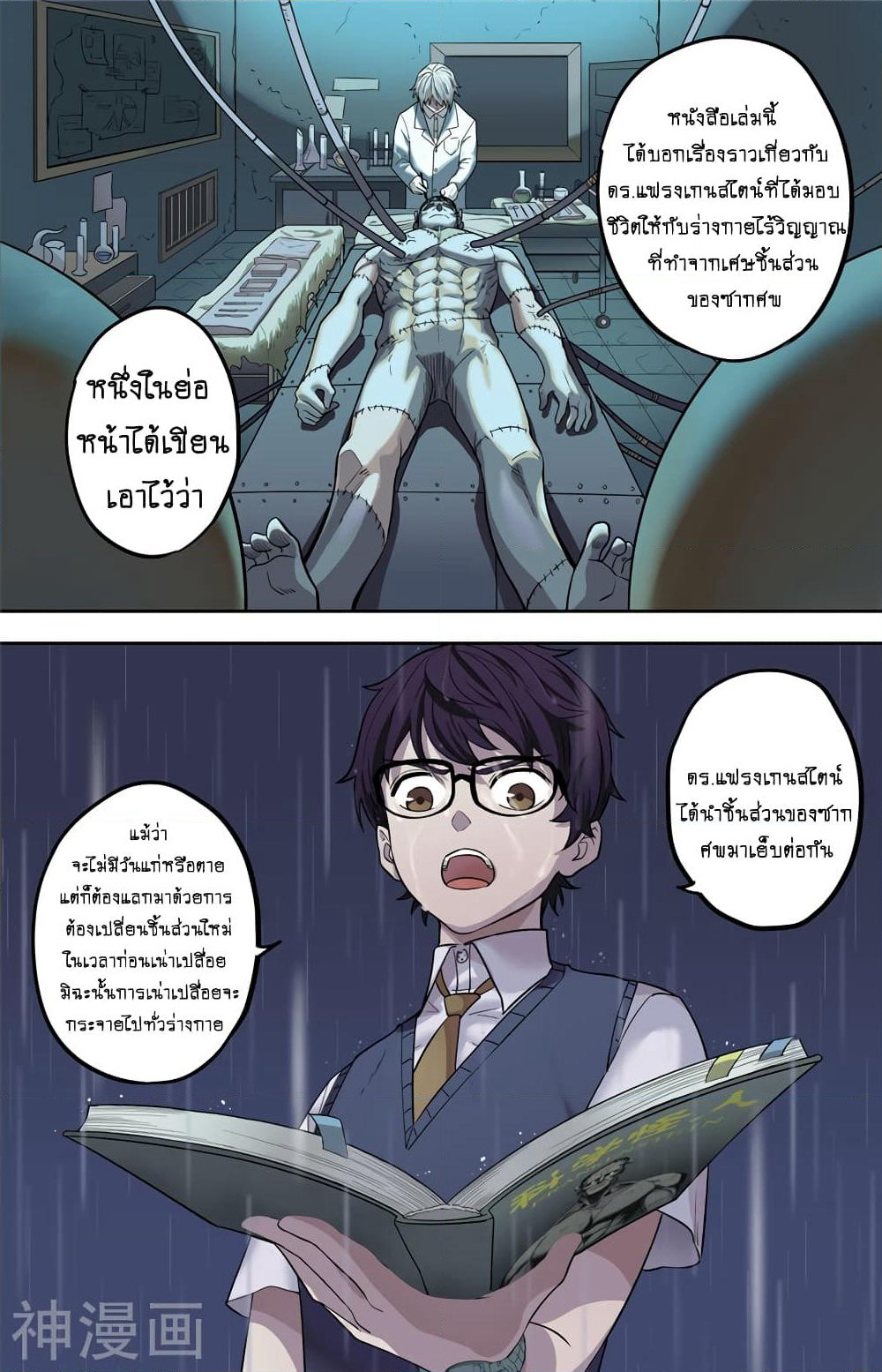 Human Invent Frankenstein page 35
