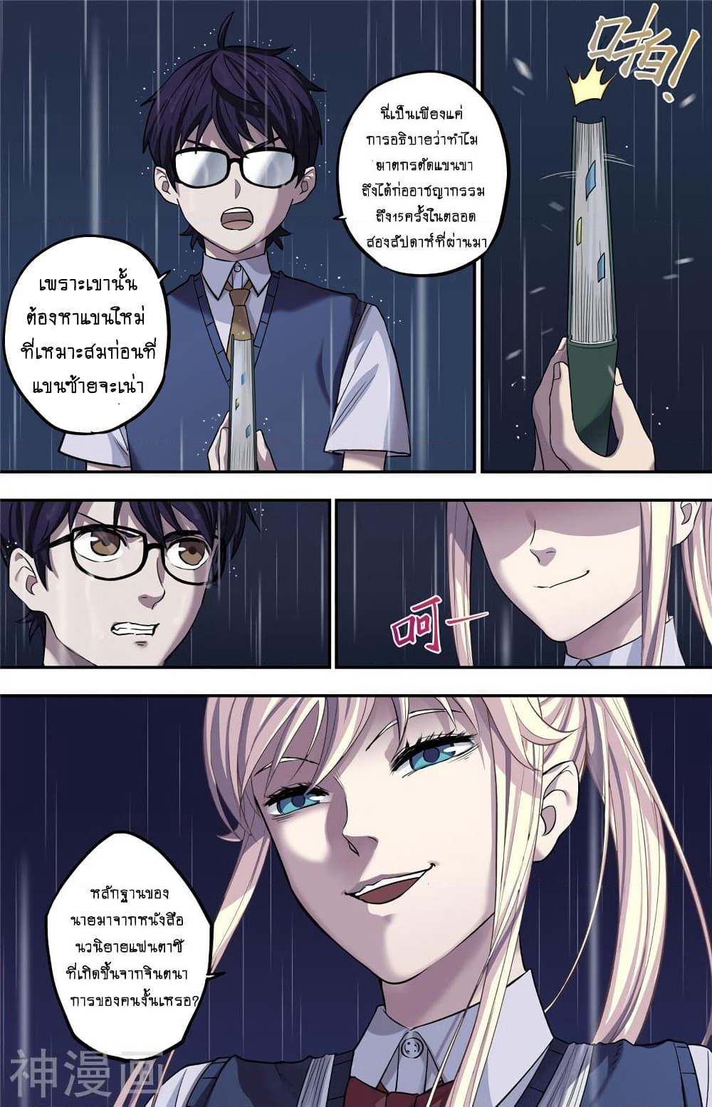 Human Invent Frankenstein page 36