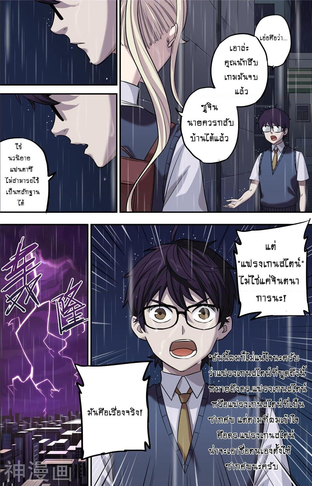 Human Invent Frankenstein page 37