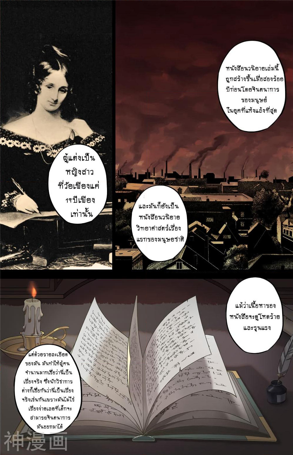 Human Invent Frankenstein page 38