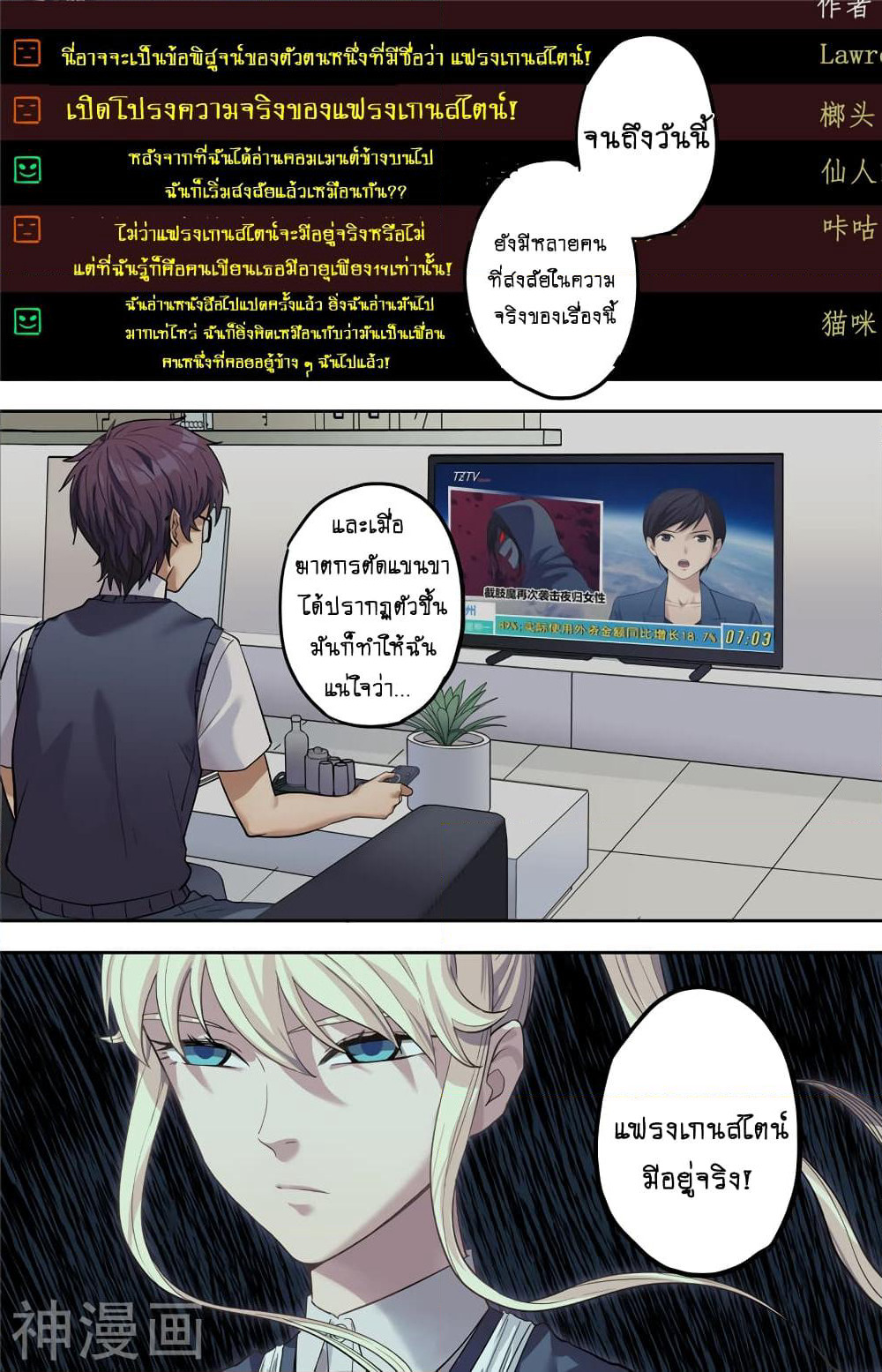 Human Invent Frankenstein page 39