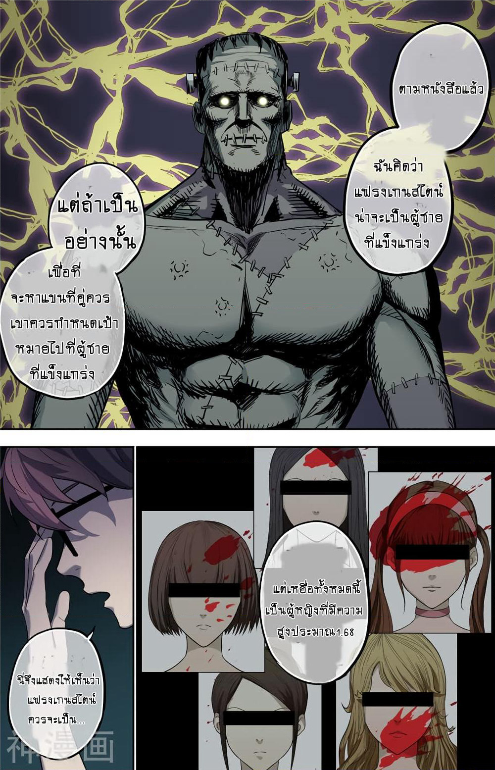 Human Invent Frankenstein page 40