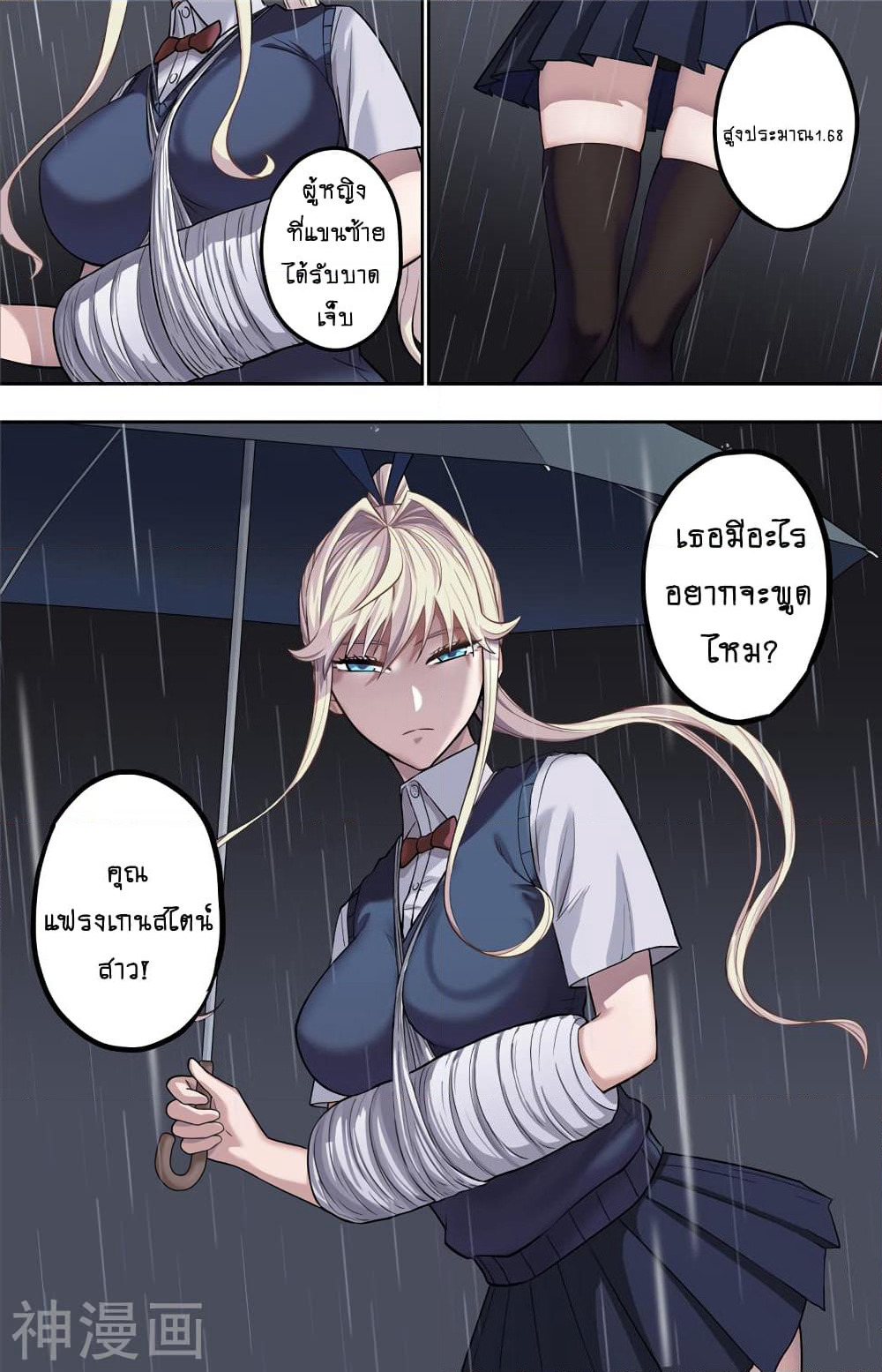 Human Invent Frankenstein page 41
