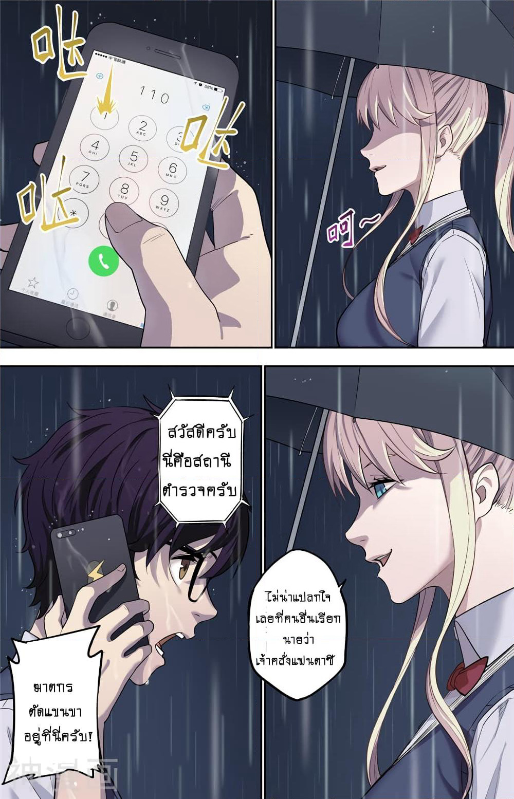 Human Invent Frankenstein page 42