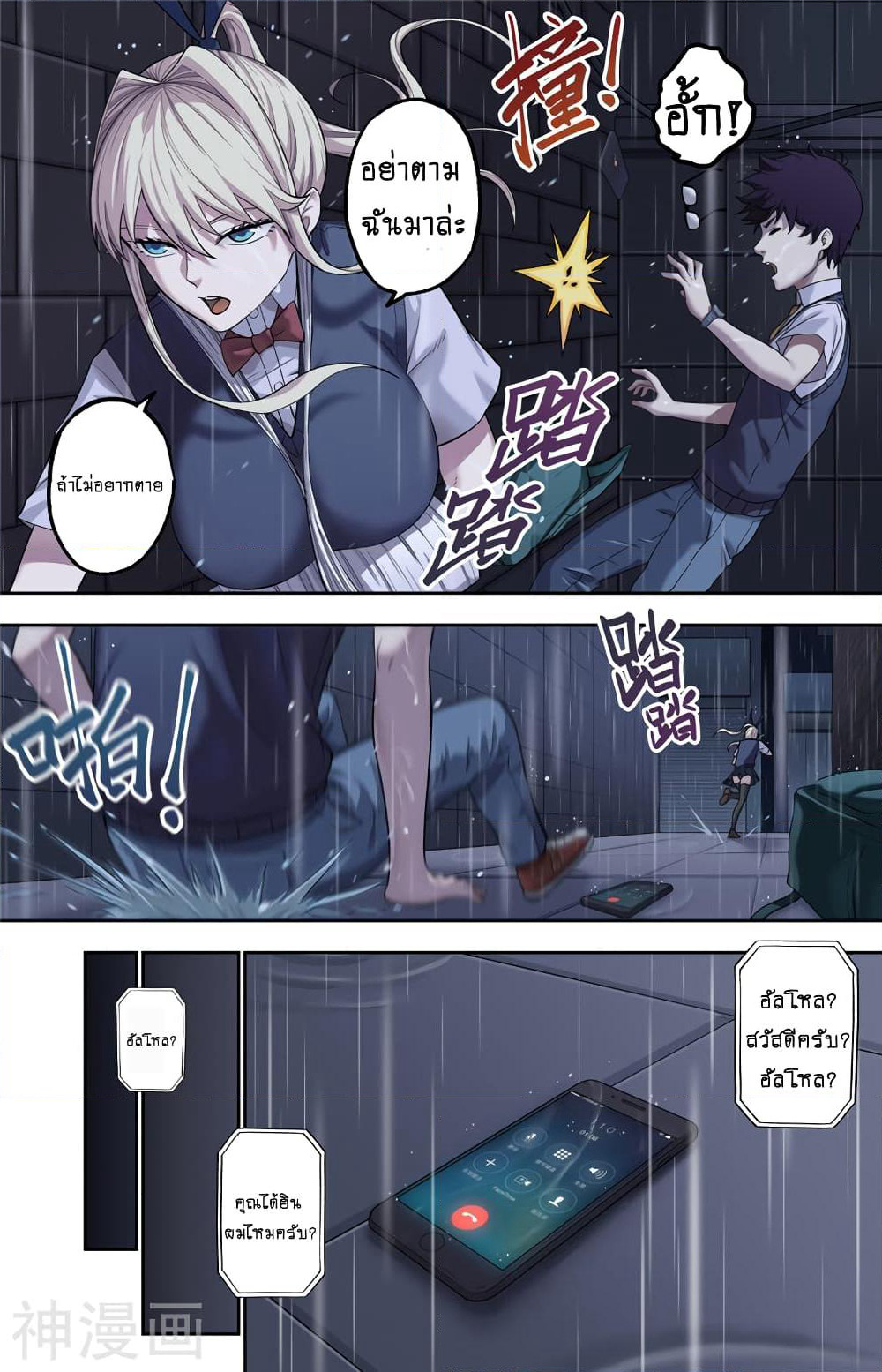 Human Invent Frankenstein page 44