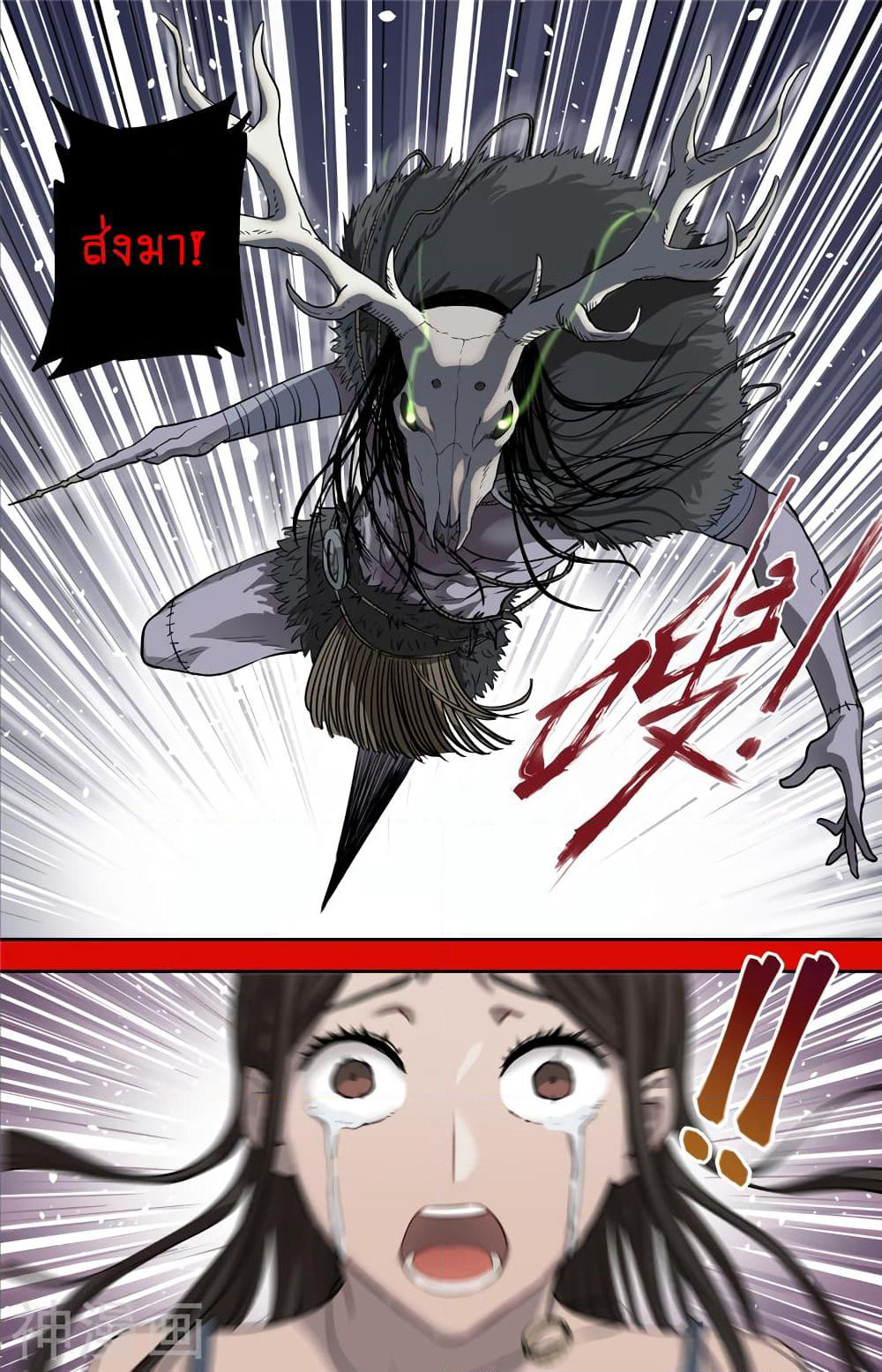 Human Invent Frankenstein page 47