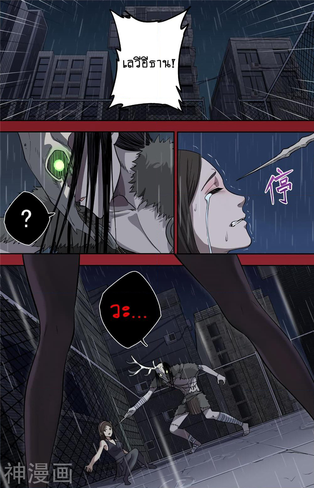 Human Invent Frankenstein page 48