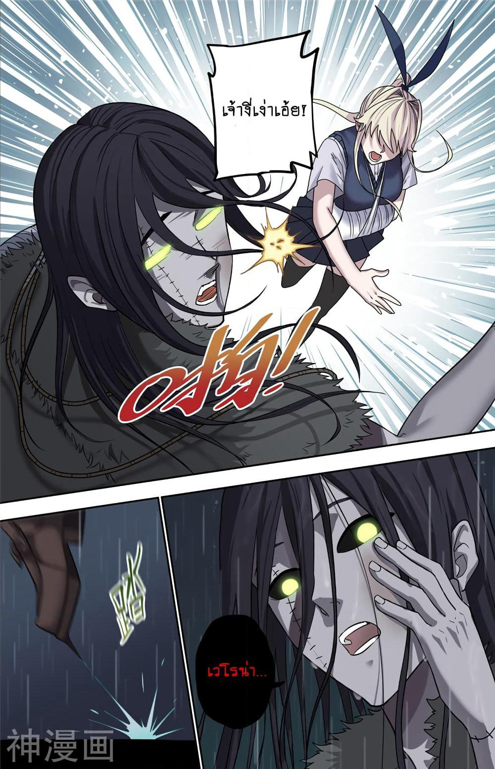 Human Invent Frankenstein page 51