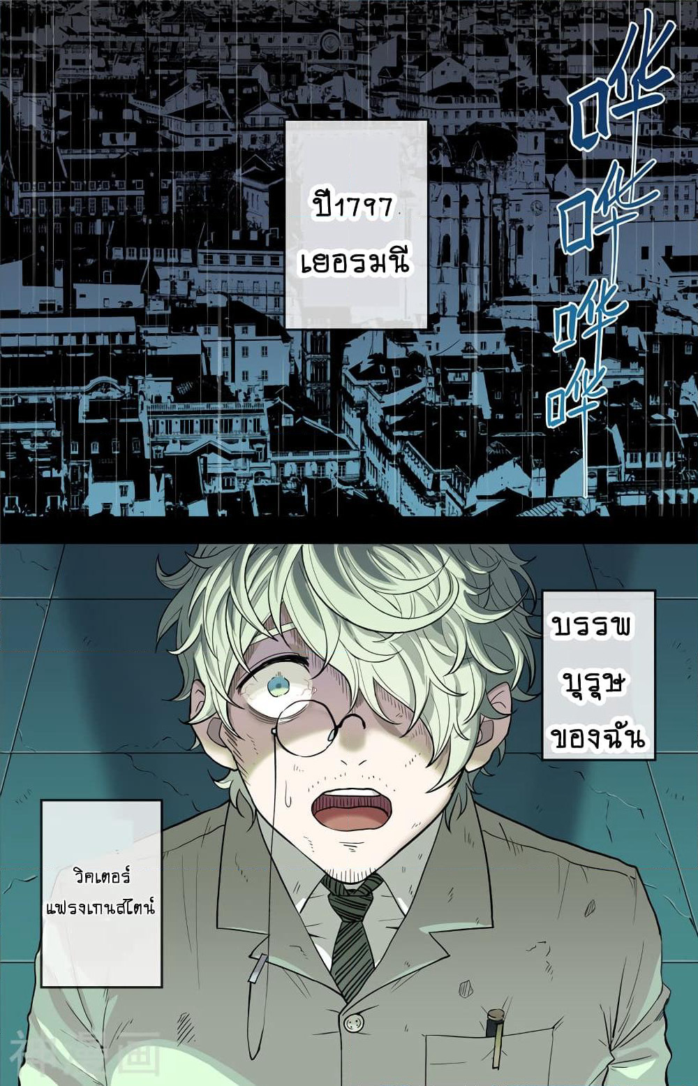 Human Invent Frankenstein page 2