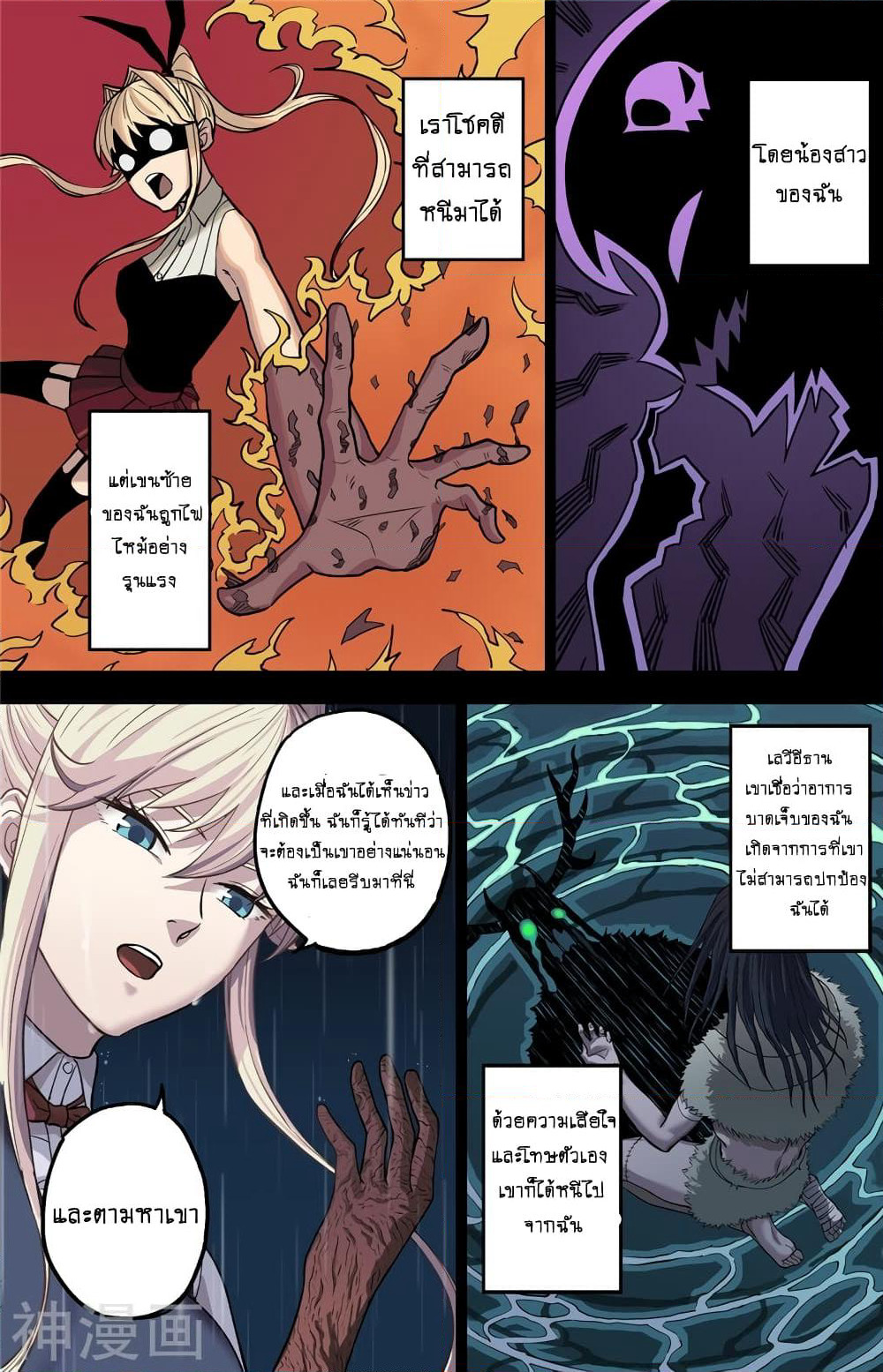 Human Invent Frankenstein page 5