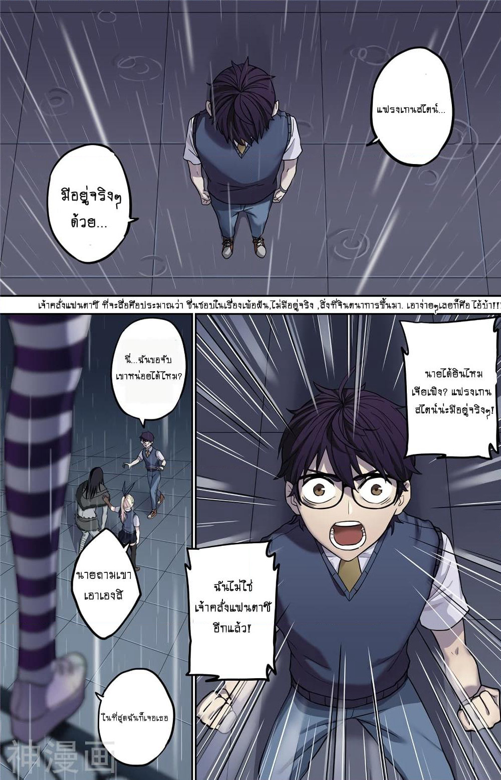 Human Invent Frankenstein page 7