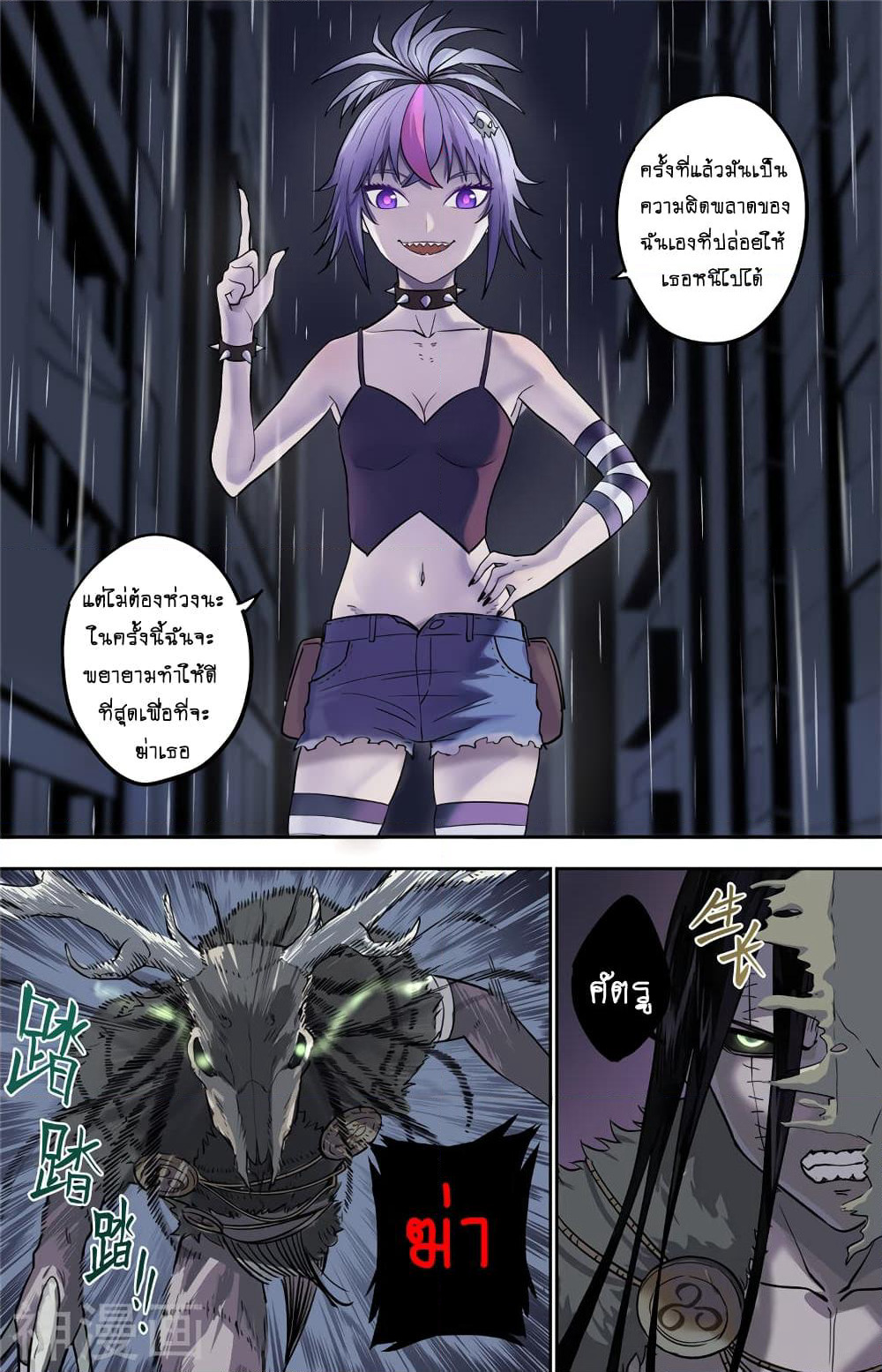 Human Invent Frankenstein page 9