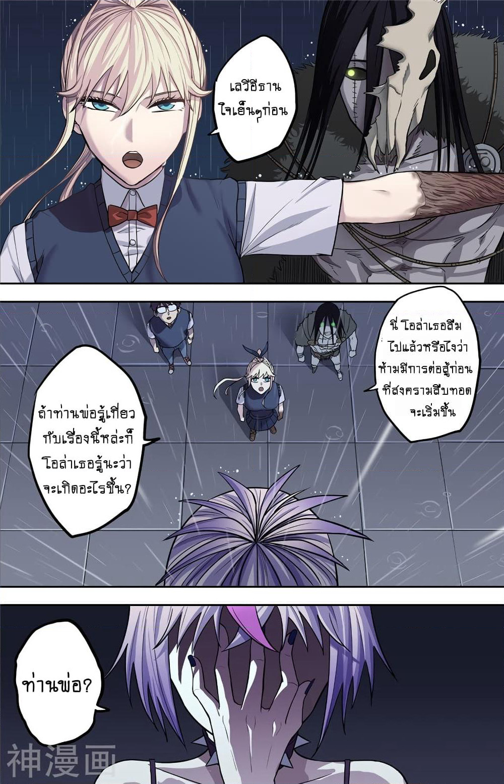 Human Invent Frankenstein page 10