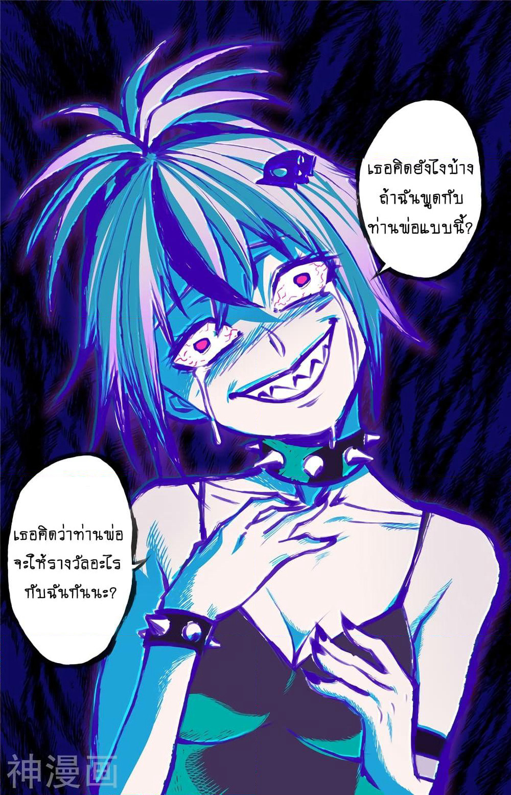Human Invent Frankenstein page 12