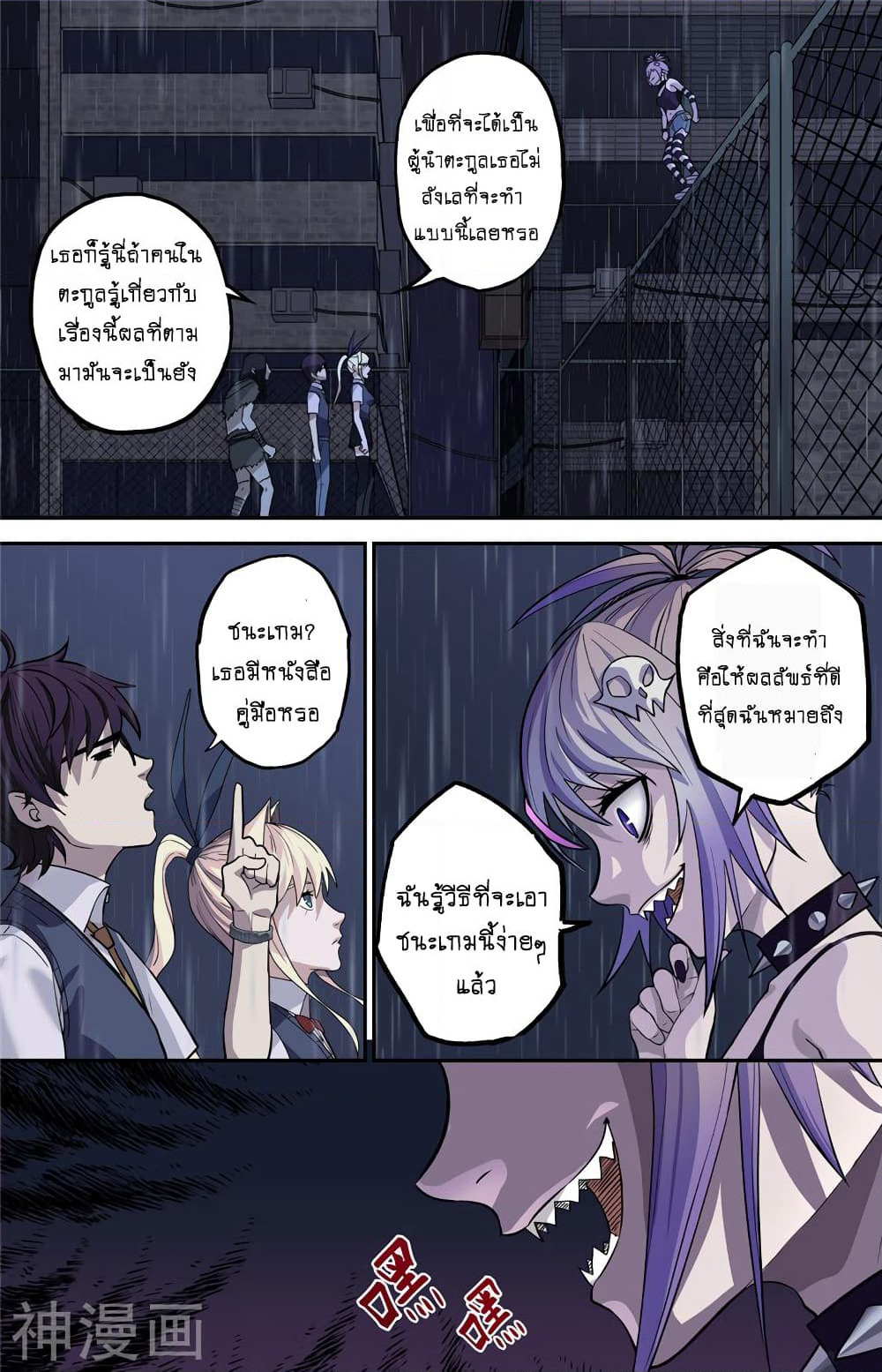 Human Invent Frankenstein page 13