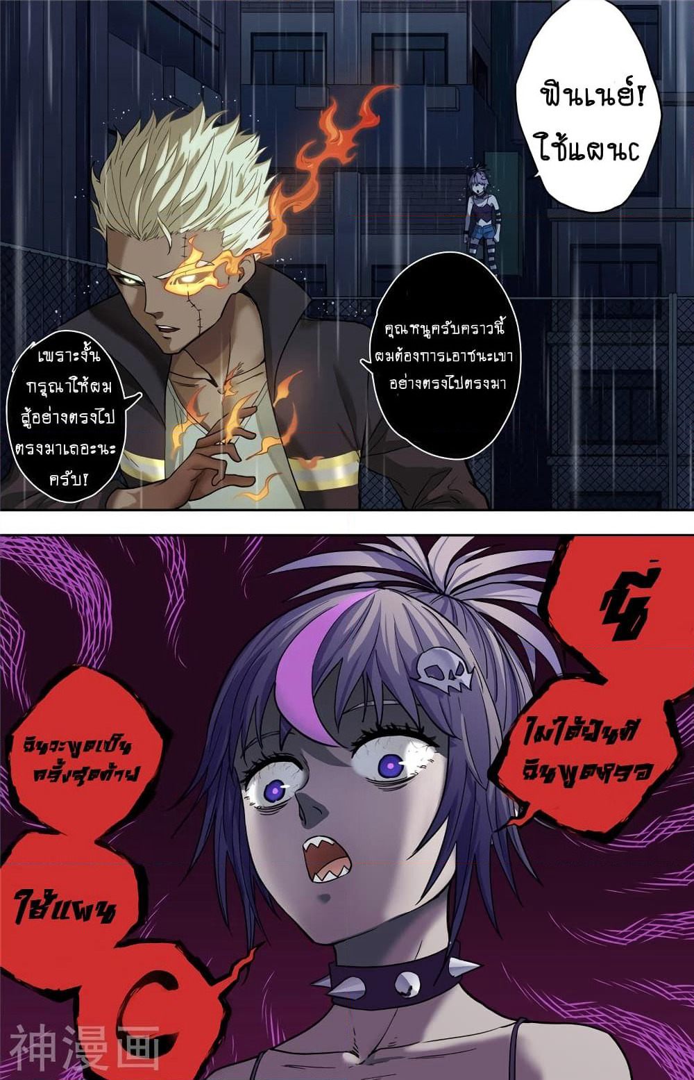 Human Invent Frankenstein page 20