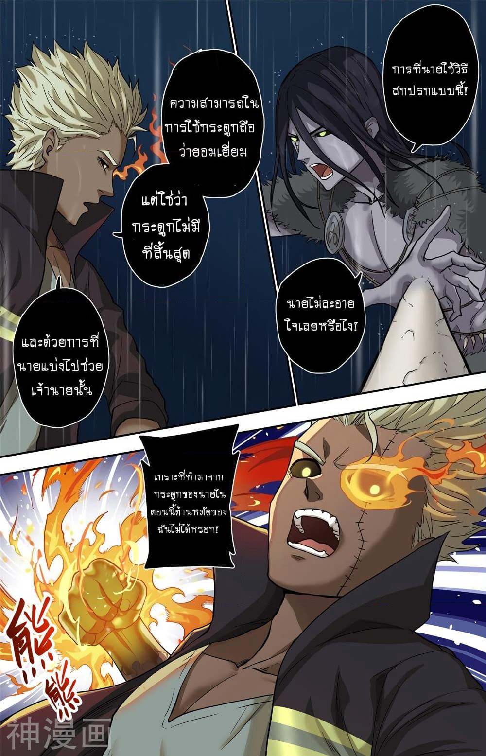 Human Invent Frankenstein page 25