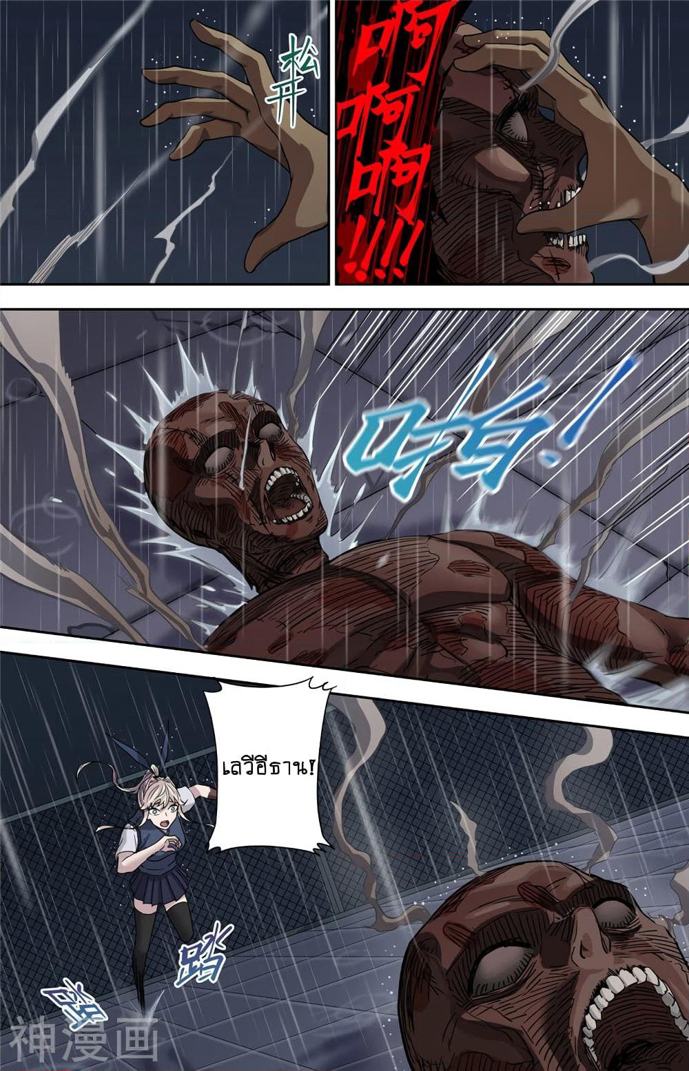 Human Invent Frankenstein page 31